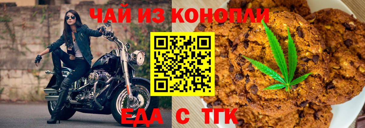Печенье с ТГК марихуана  Вход с VPN  Усинск 
