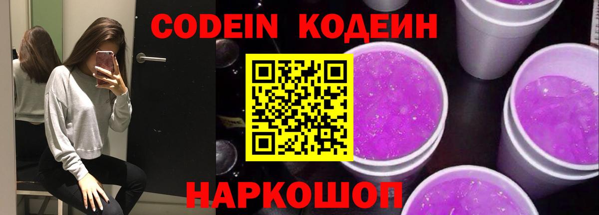 Усинск  Кодеиновый сироп Lean напиток Lean (лин)  Вход с VPN 
