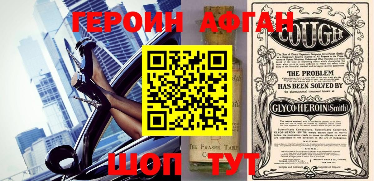 Героин афганец Усинск